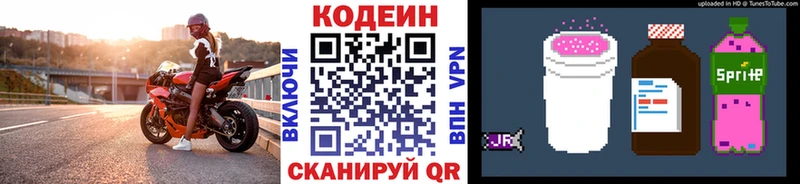 Кодеин Purple Drank Игарка
